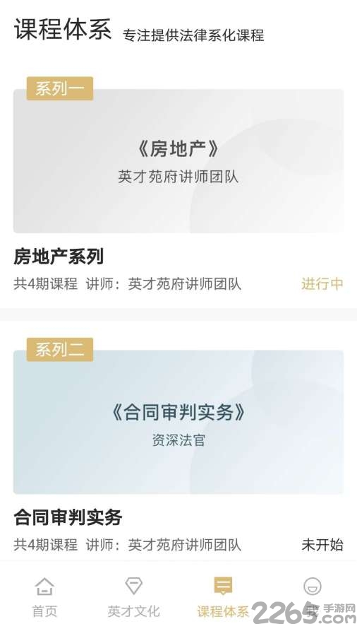 英才云课堂客户端