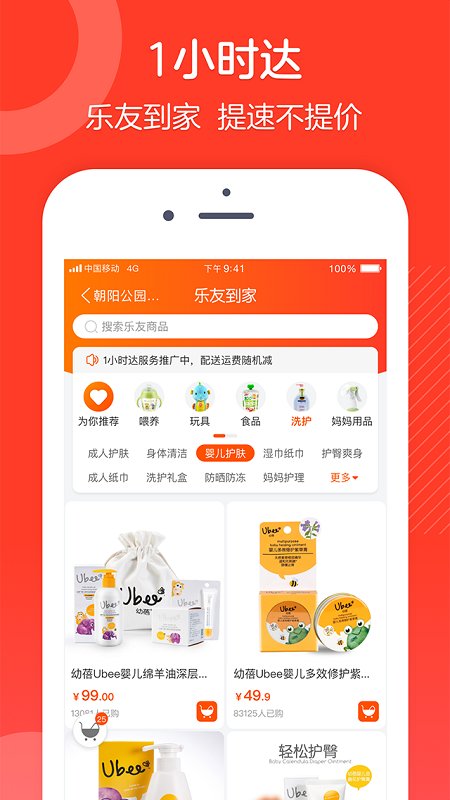 乐友母婴店官方版