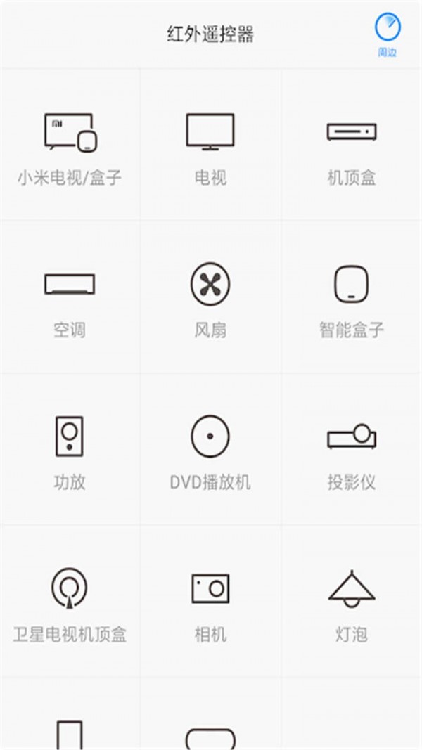全能遥控器大师
