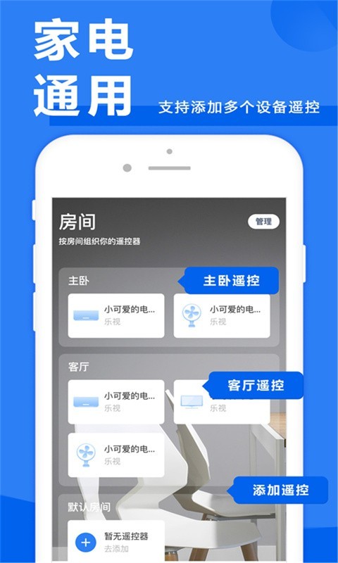 橙子家用智能遥控器