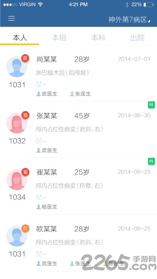 移睿医生app