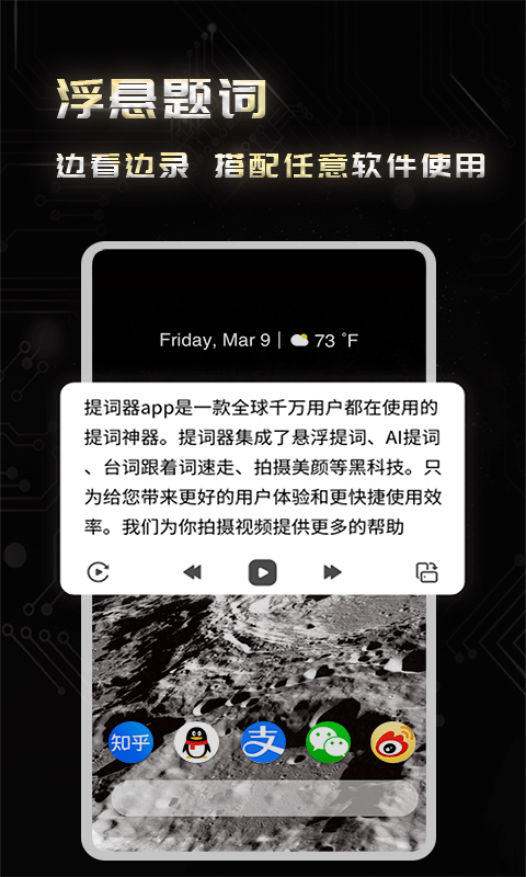 弹幕主义悬浮提词app
