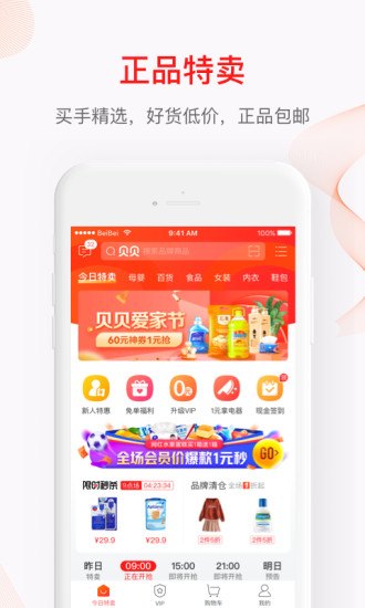 贝贝拼团app