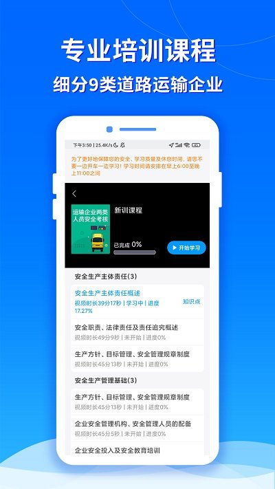 交通安全云课堂教育平台2023