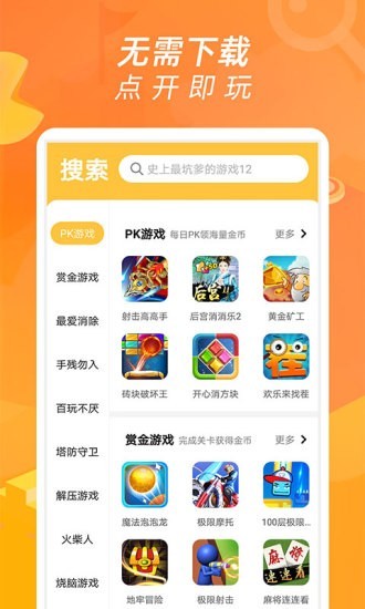 酷酷小游戏