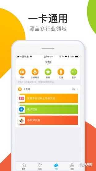 厦门一卡通app下载