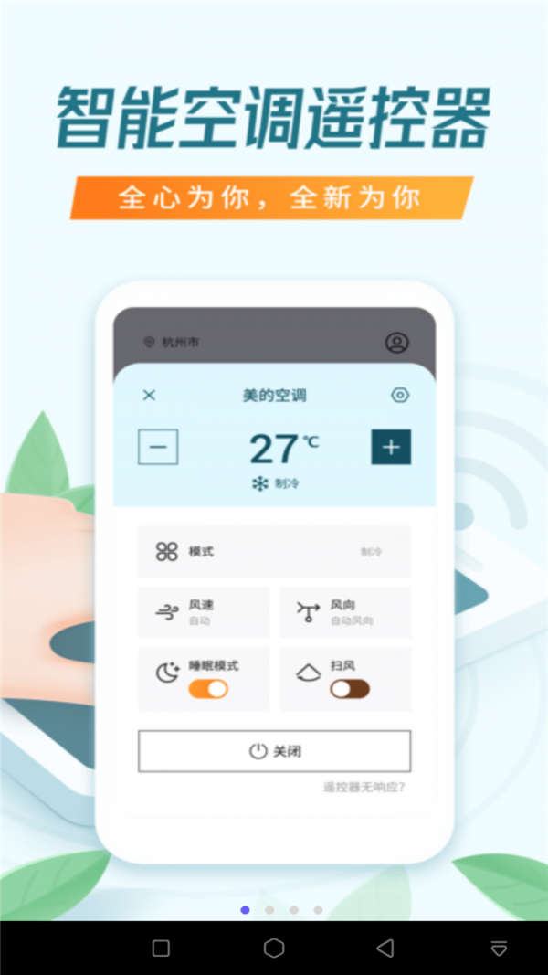 万能遥控器橙曦 万能遥控器橙曦