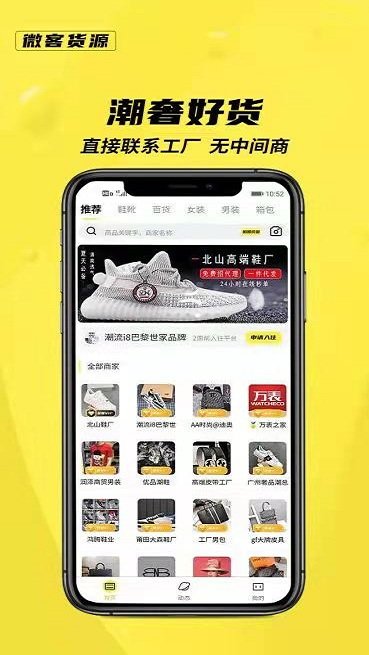 微客货源app手机版