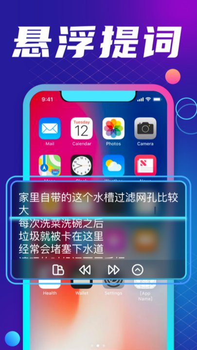 提词器王手机版