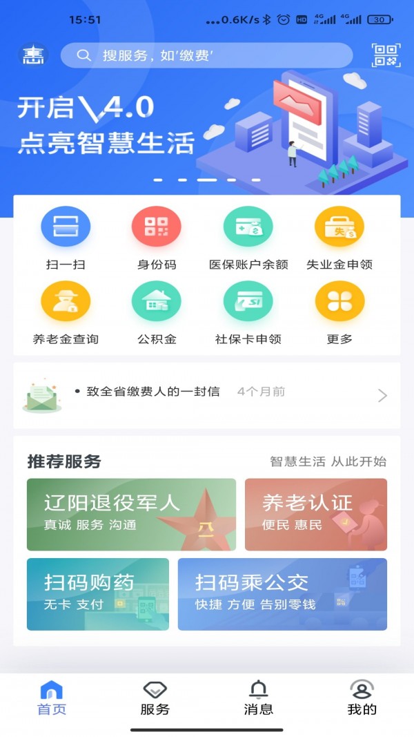 辽阳惠民一卡通
