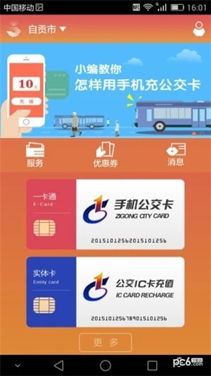 超级一卡通
