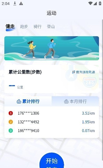 智慧体育一掌通 智慧体育一掌通