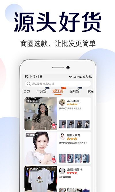 批批网服装女装批发app