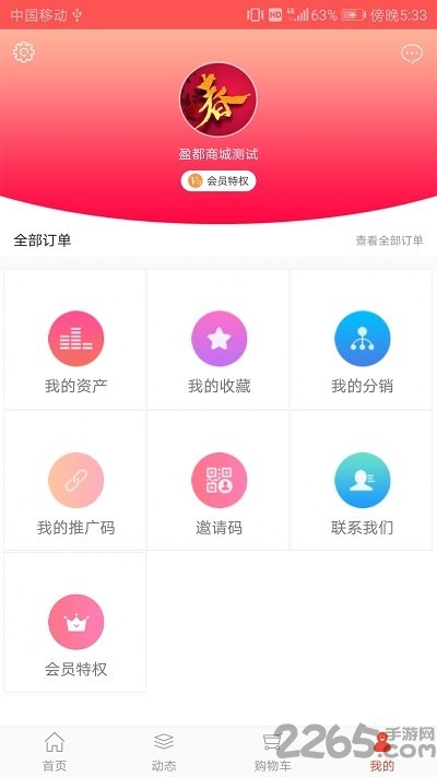 盈都商城手机版