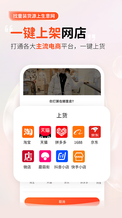 童装货源app(改名生意网童装货源)