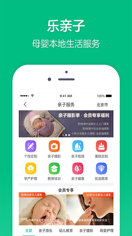 乐友母婴店官方版