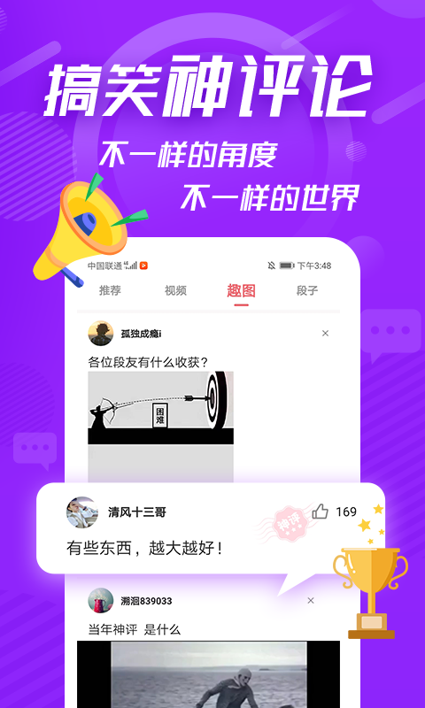 内个段子
