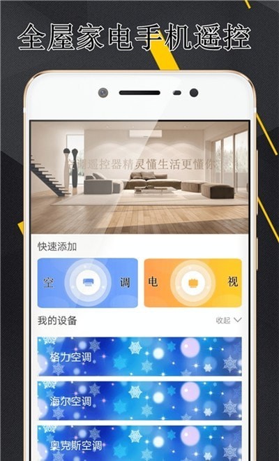 梦想家万能遥控器 梦想家万能遥控器