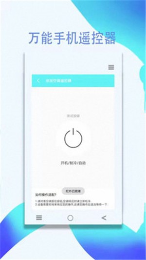 空调电视遥控器
