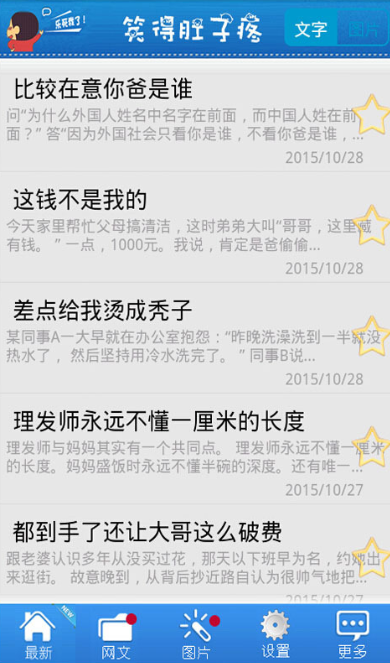 笑得肚子疼