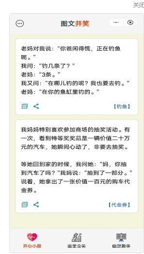 图文并笑