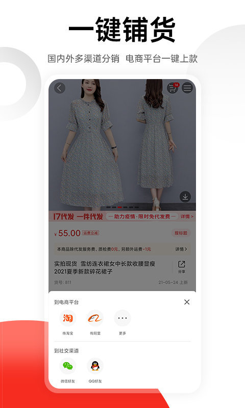 17货源官方版