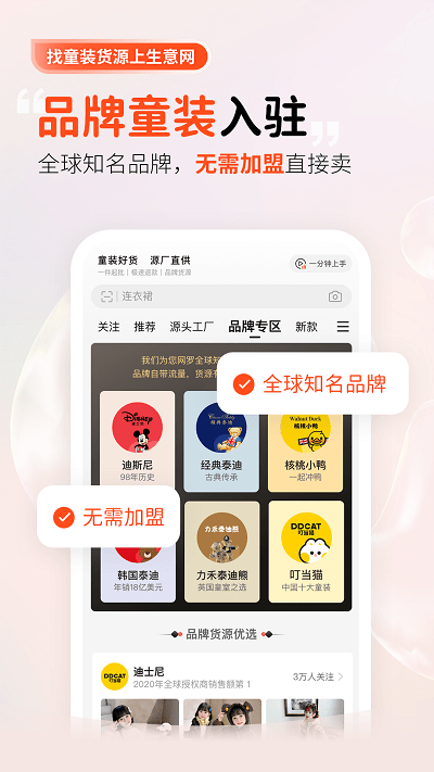 童装货源app(改名生意网童装货源)