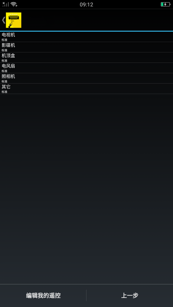 全智能遥控器