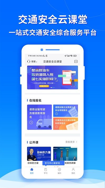 交通安全云课堂app下载安装