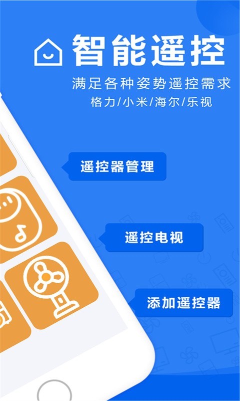橙子家用智能遥控器