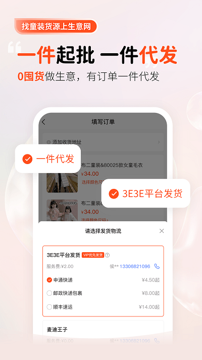 童装货源app(改名生意网童装货源)