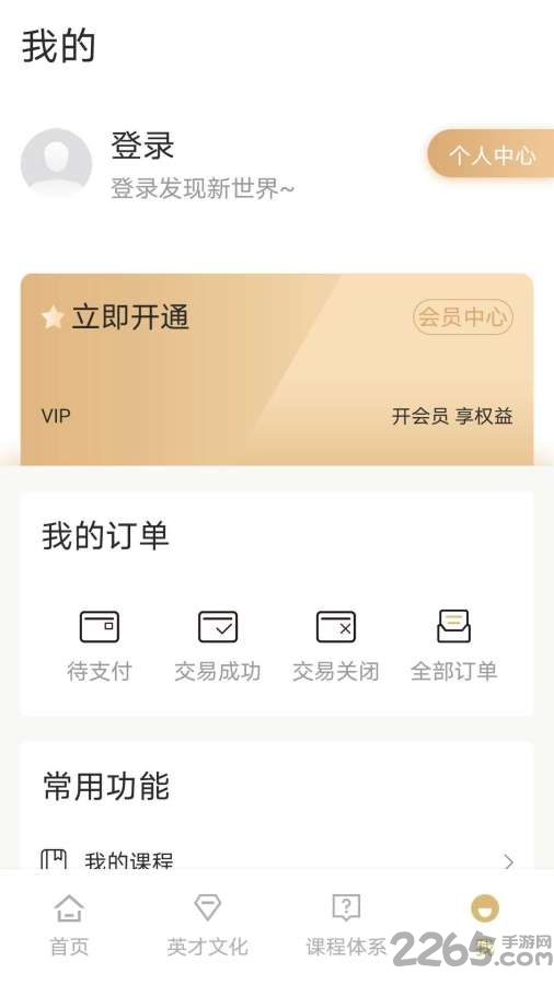 英才云课堂客户端