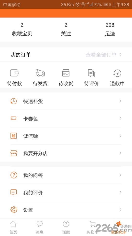 大风车商城app