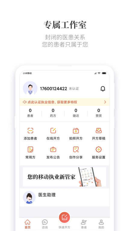 小犀牛医生app