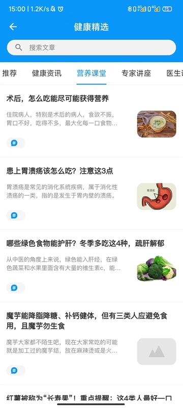 诊后医生app