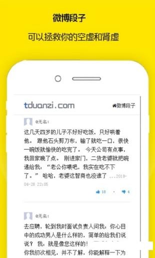 微博段子