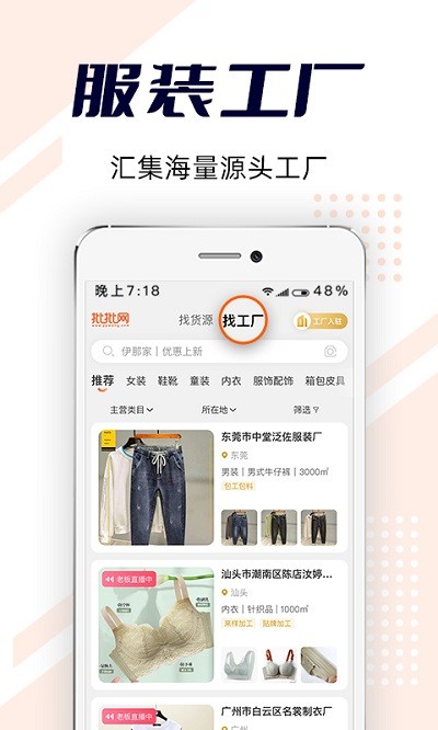 批批网服装女装批发app