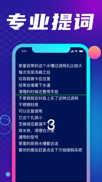 提词器王手机版