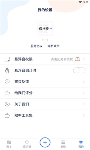 拍拍提词器软件下载