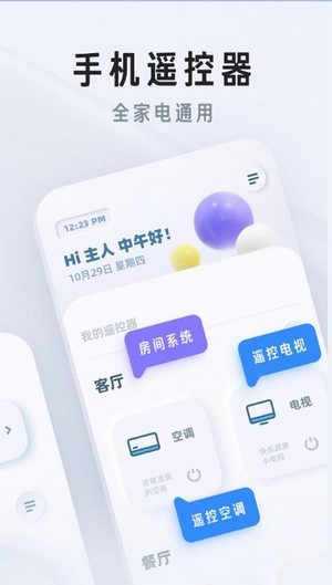 万小能遥控器 万小能遥控器