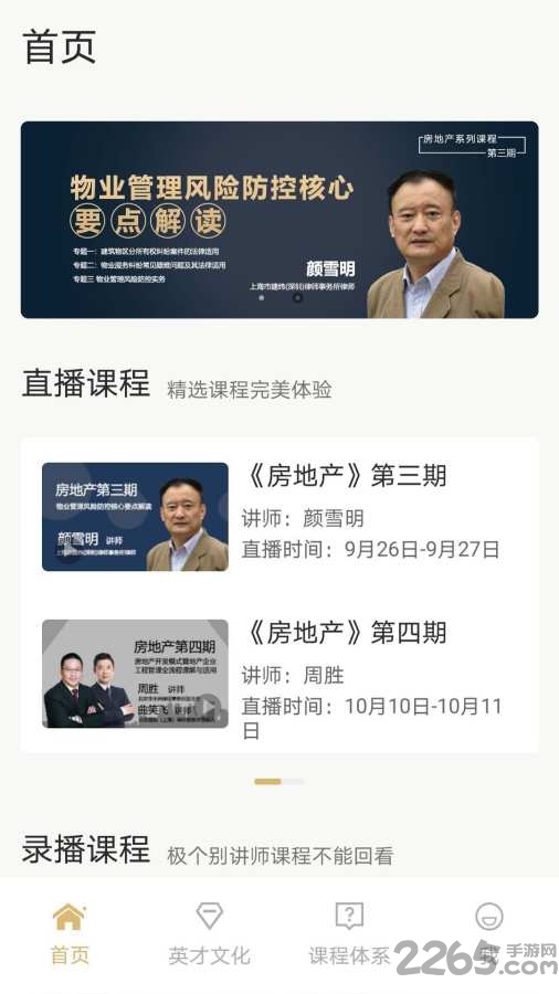 英才云课堂客户端