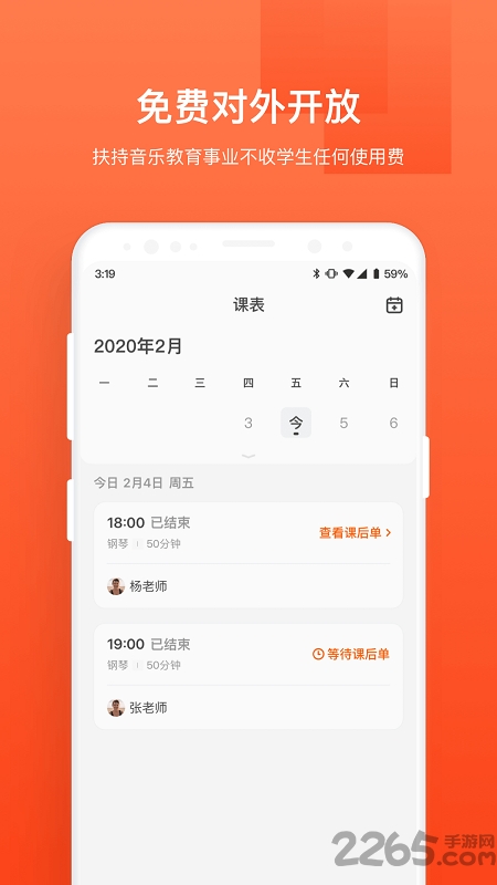 音乐云课堂家长端app下载
