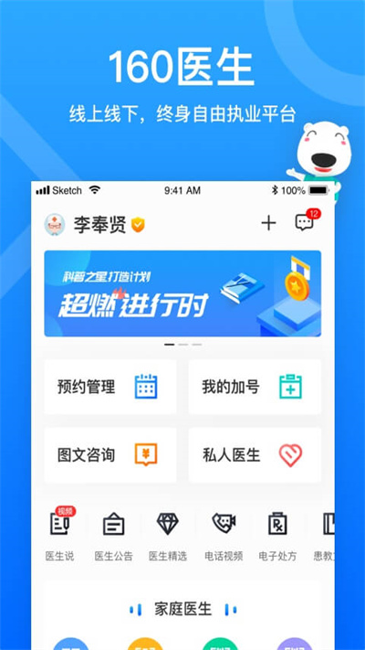 160医生app官方版(改名为160医护)