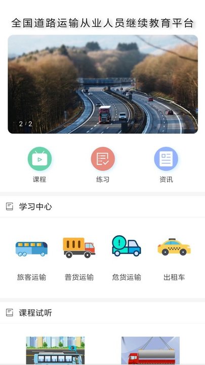 道路运输云课堂app下载
