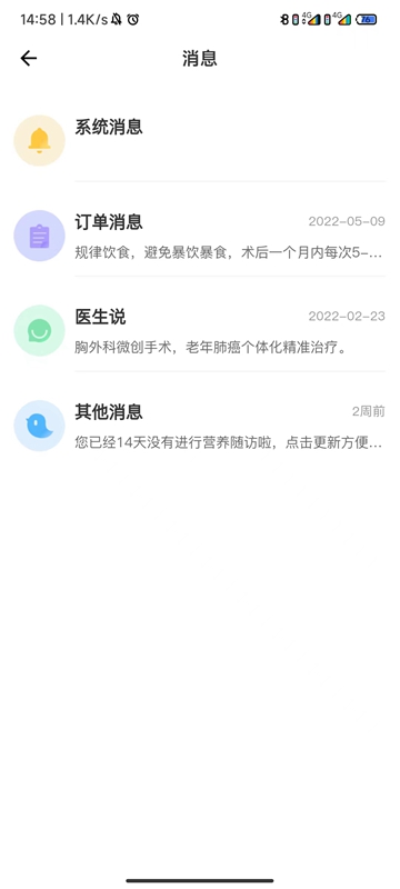 诊后医生app