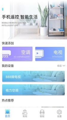 万智能空调遥控器 万智能空调遥控器
