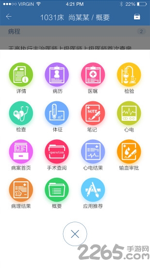 移睿医生app