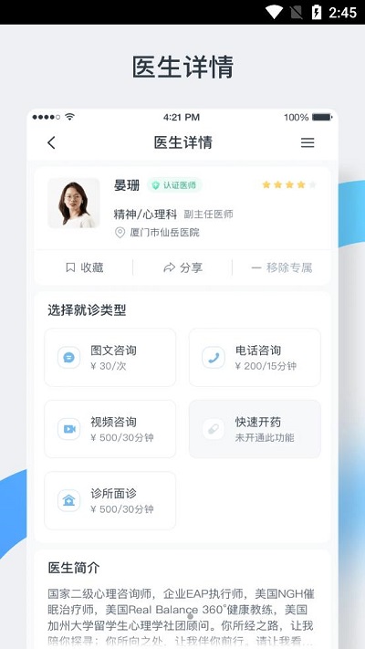 中正医生app