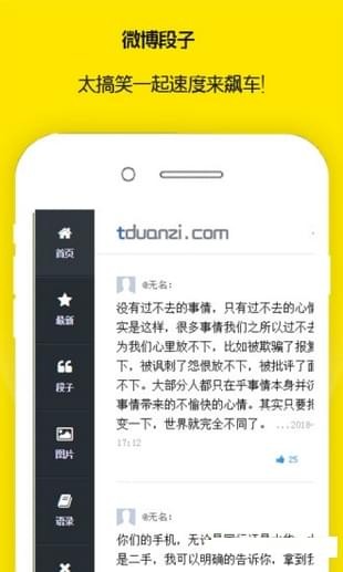 微博段子