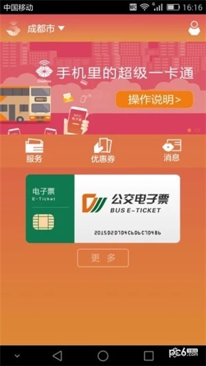 超级一卡通